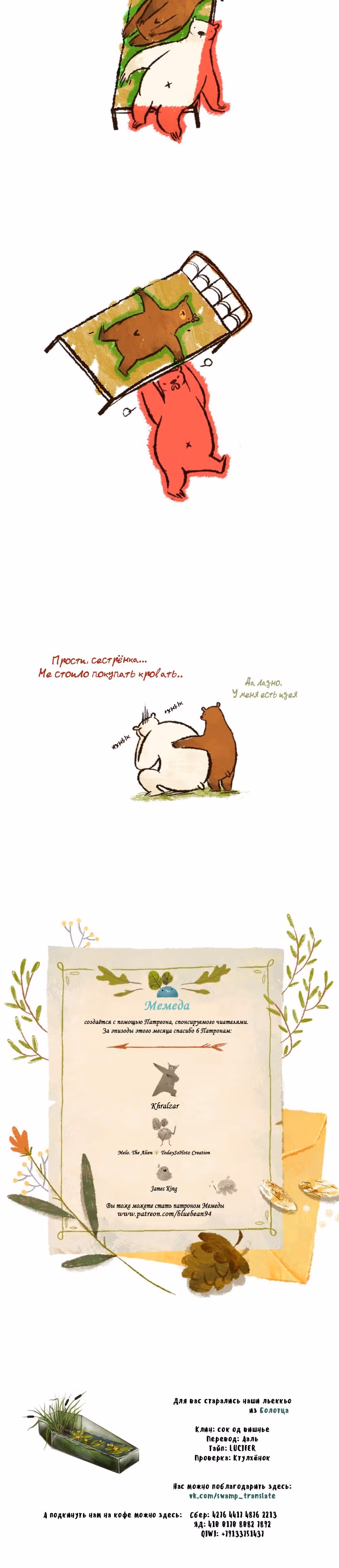 Голубая фасоль Мемеда — Том 1 · Глава 3, страница 2