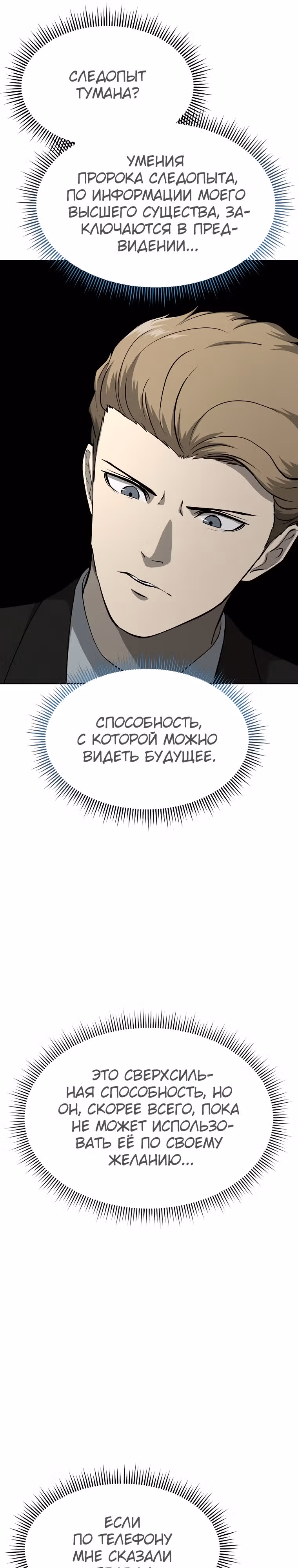 Возвращение тирана апокалипсиса — Том 1 · Глава 18, страница 17