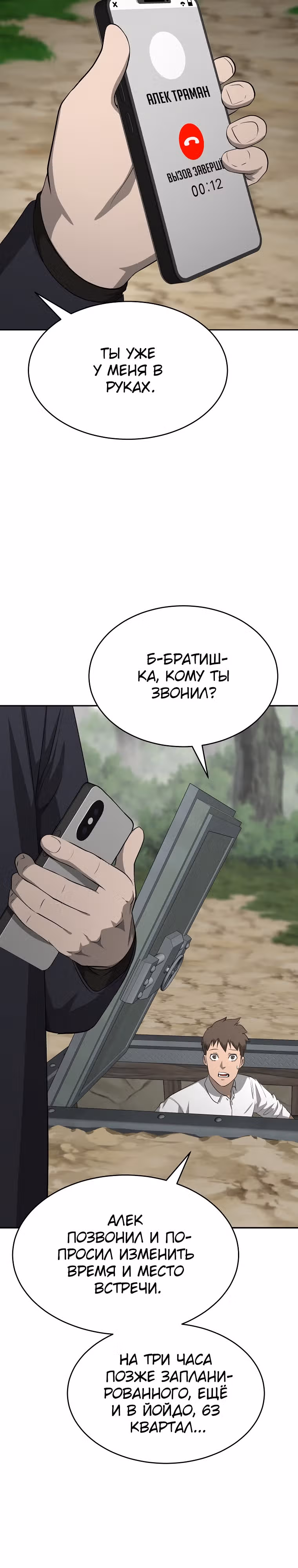 Возвращение тирана апокалипсиса — Том 1 · Глава 18, страница 20