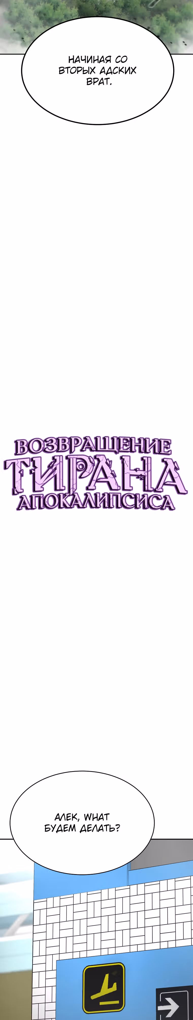 Возвращение тирана апокалипсиса — Том 1 · Глава 18, страница 25