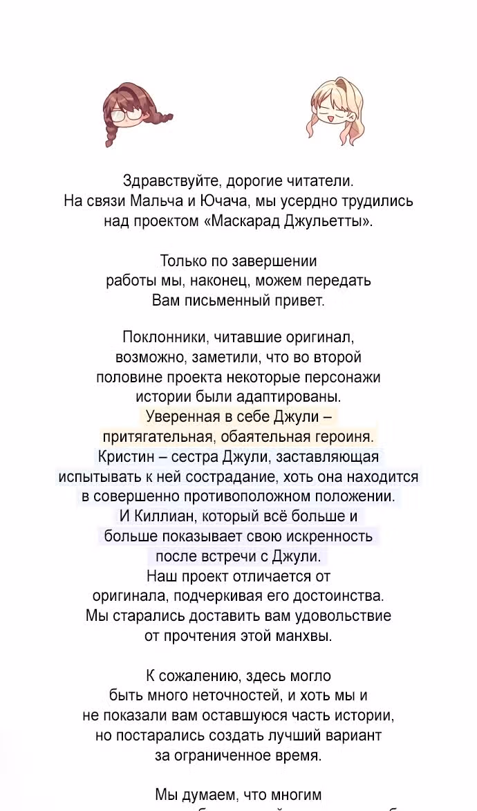 Маскарад Джульетты — Том 1 · Глава 50, страница 120
