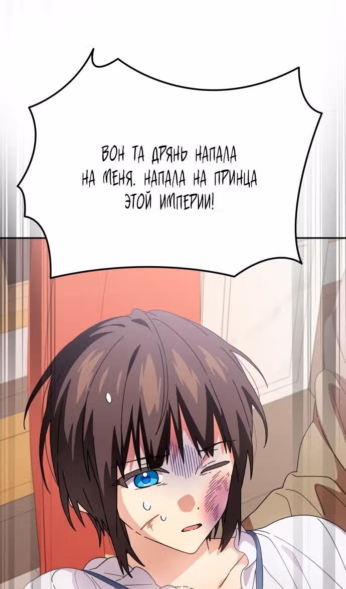 Маскарад Джульетты — Том 1 · Глава 50, страница 36