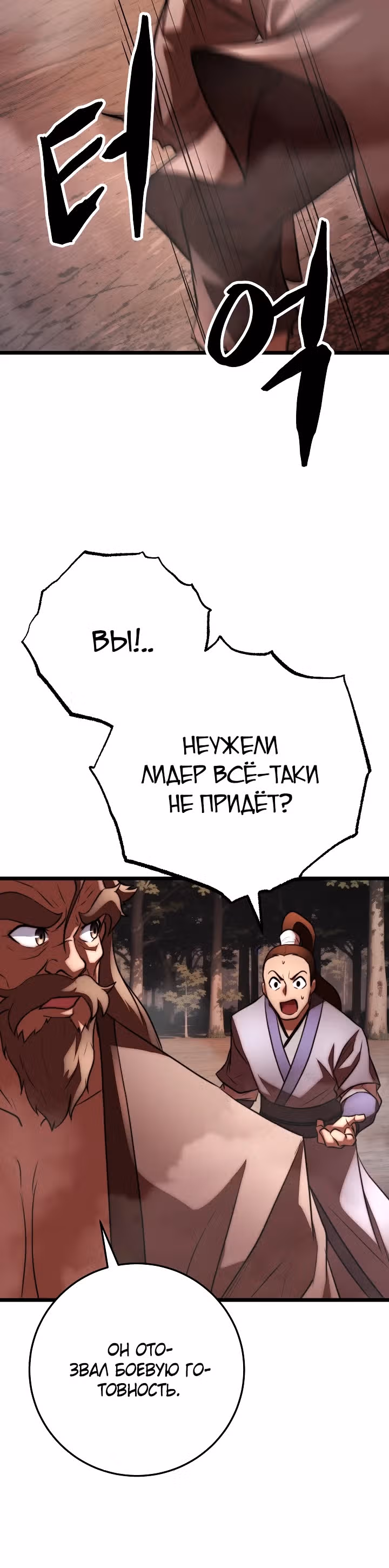 Небесный Демон уничтожает Мурим короля Лича — Том 2 · Глава 101, страница 12