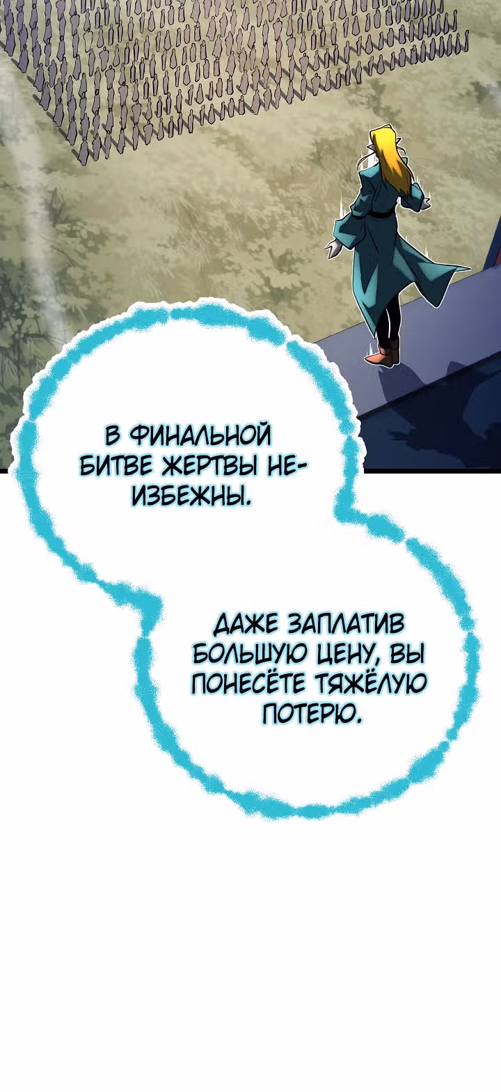 Небесный Демон уничтожает Мурим короля Лича — Том 2 · Глава 101, страница 24