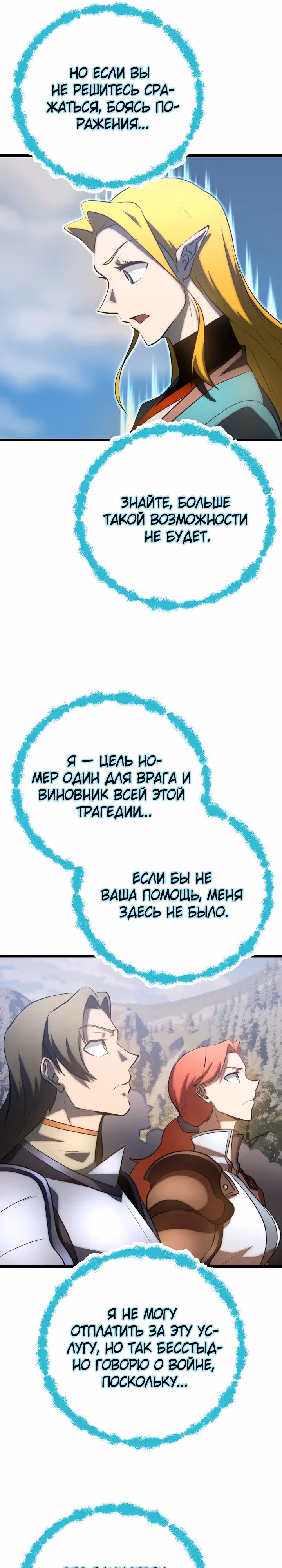 Небесный Демон уничтожает Мурим короля Лича — Том 2 · Глава 101, страница 25