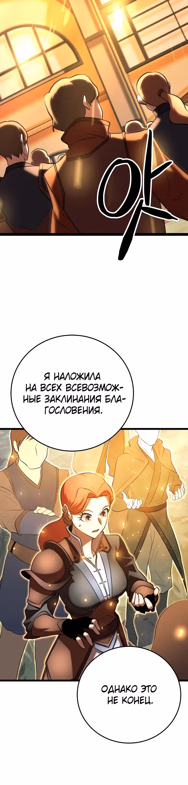 Небесный Демон уничтожает Мурим короля Лича — Том 2 · Глава 101, страница 28