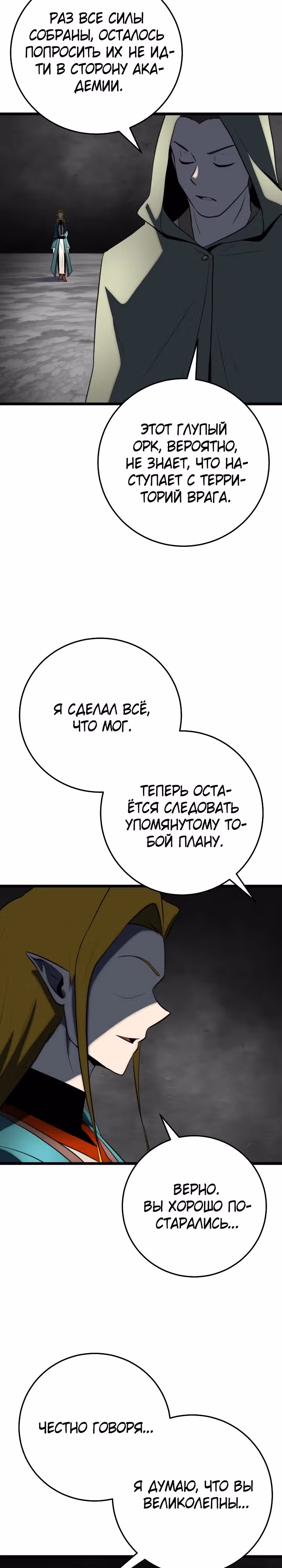 Небесный Демон уничтожает Мурим короля Лича — Том 2 · Глава 101, страница 35