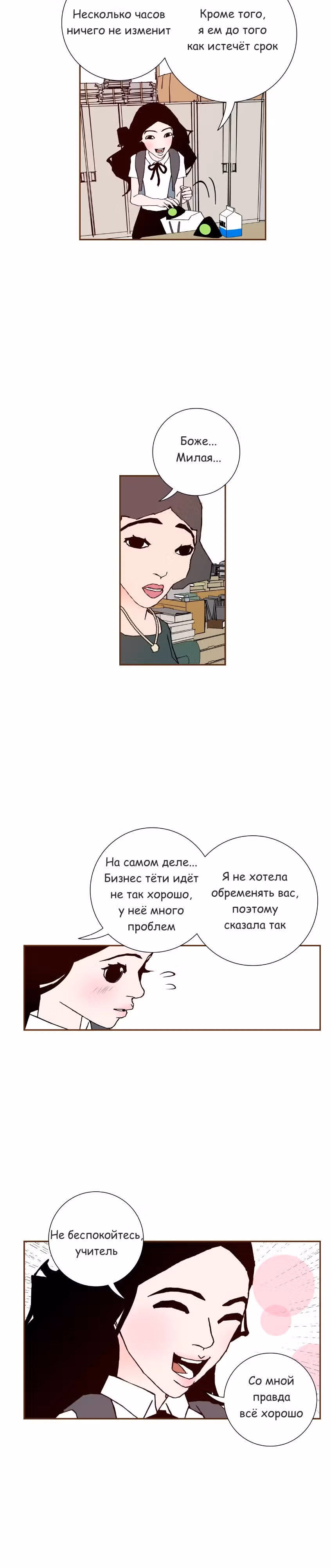 Любовный сигнал — Том 1 · Глава 2, страница 13