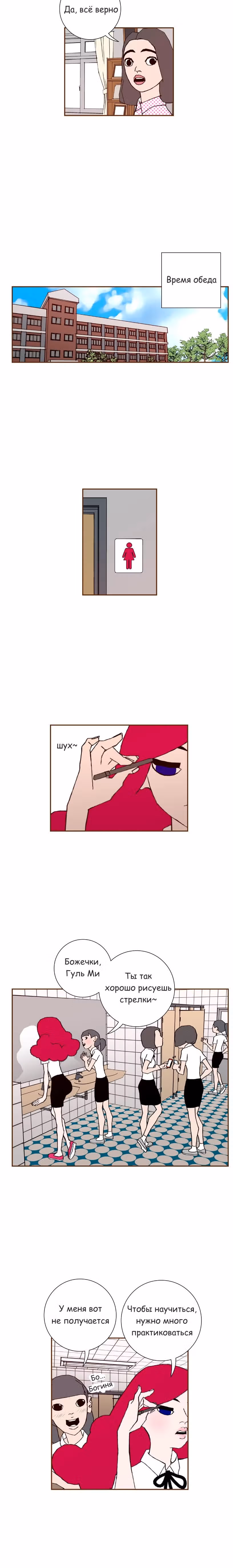 Любовный сигнал — Том 1 · Глава 2, страница 19