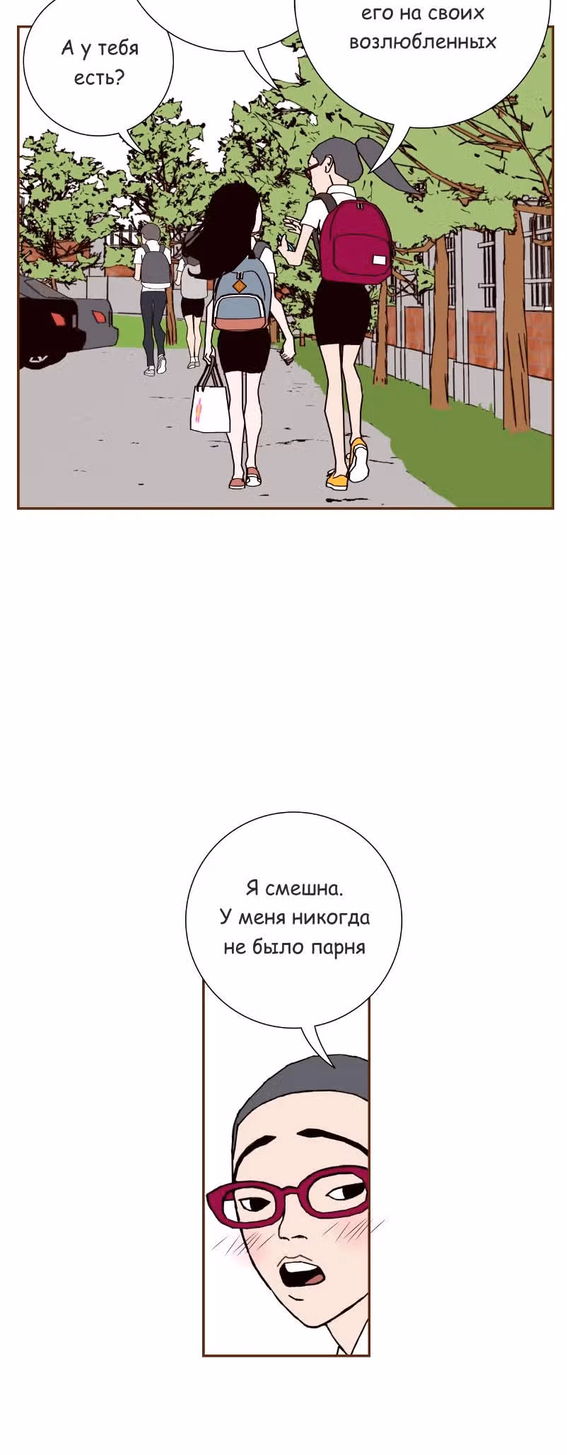 Любовный сигнал — Том 1 · Глава 2, страница 3
