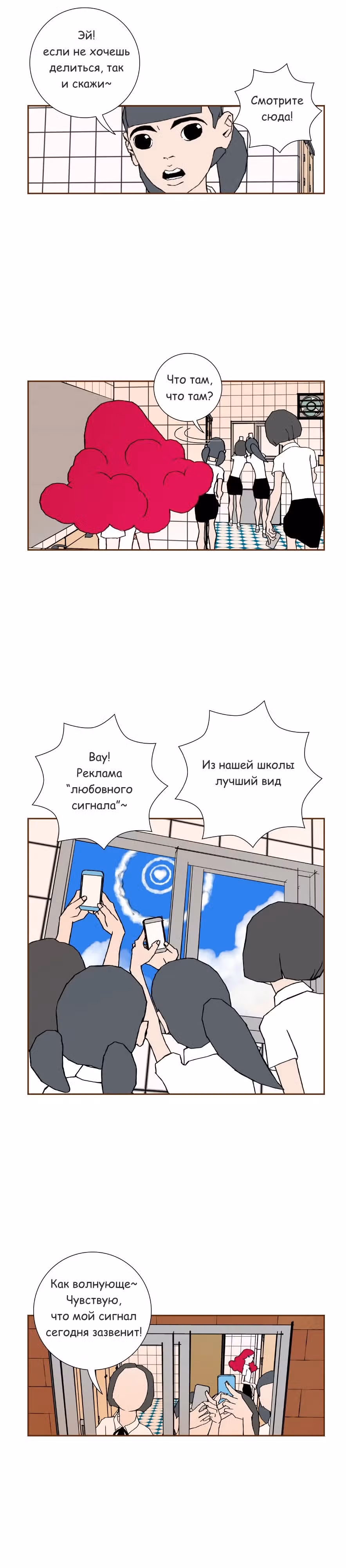 Любовный сигнал — Том 1 · Глава 2, страница 26