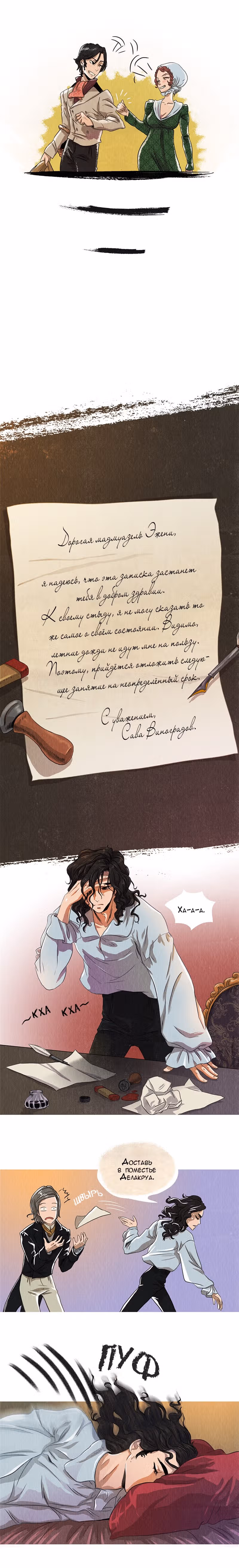 Все Оттенки Снега — Том 1 · Глава 18, страница 4