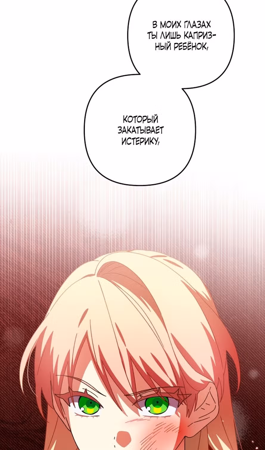 Маскарад Джульетты — Том 1 · Глава 49, страница 84
