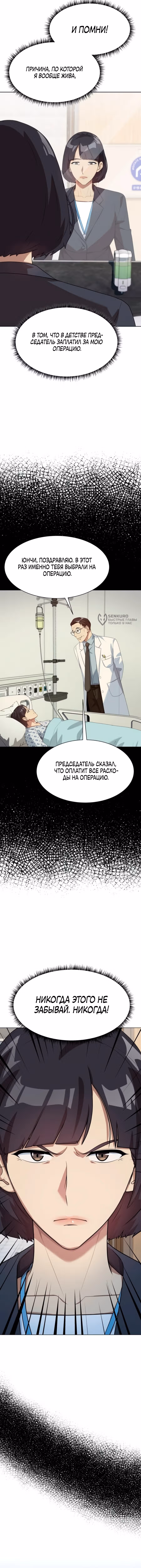 Лучший во всем — Том 1 · Глава 98, страница 11