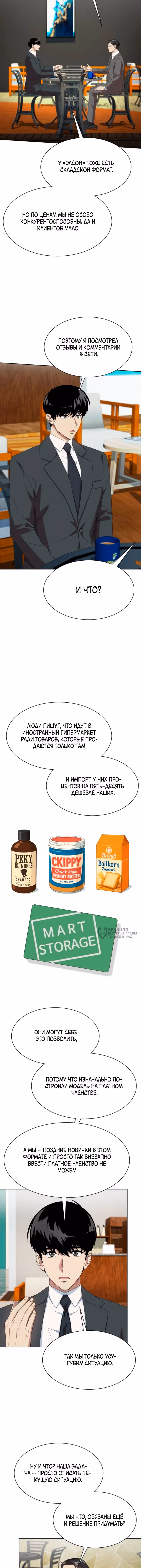 Лучший во всем — Том 1 · Глава 98, страница 14