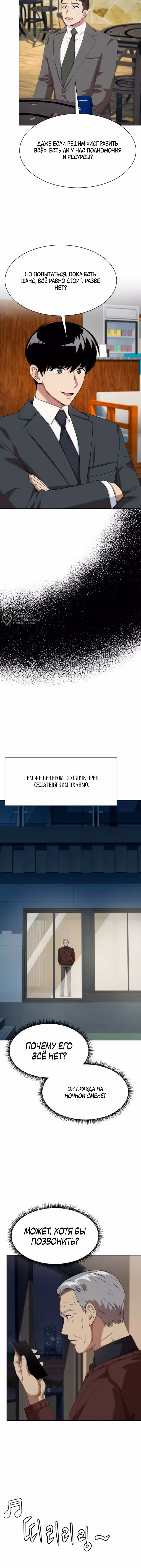 Лучший во всем — Том 1 · Глава 98, страница 15