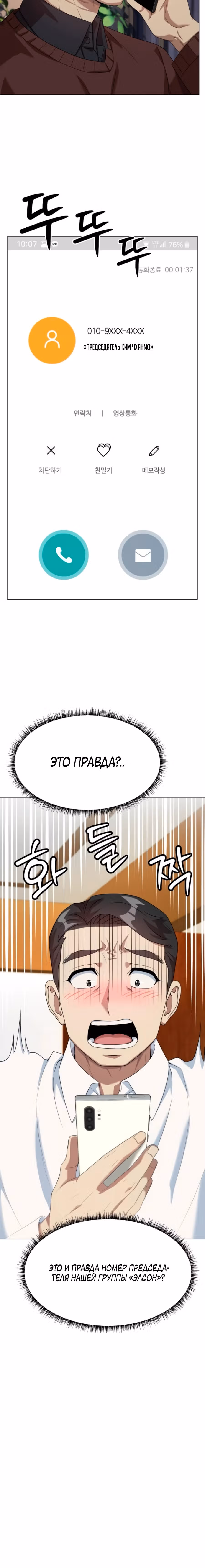 Лучший во всем — Том 1 · Глава 98, страница 17