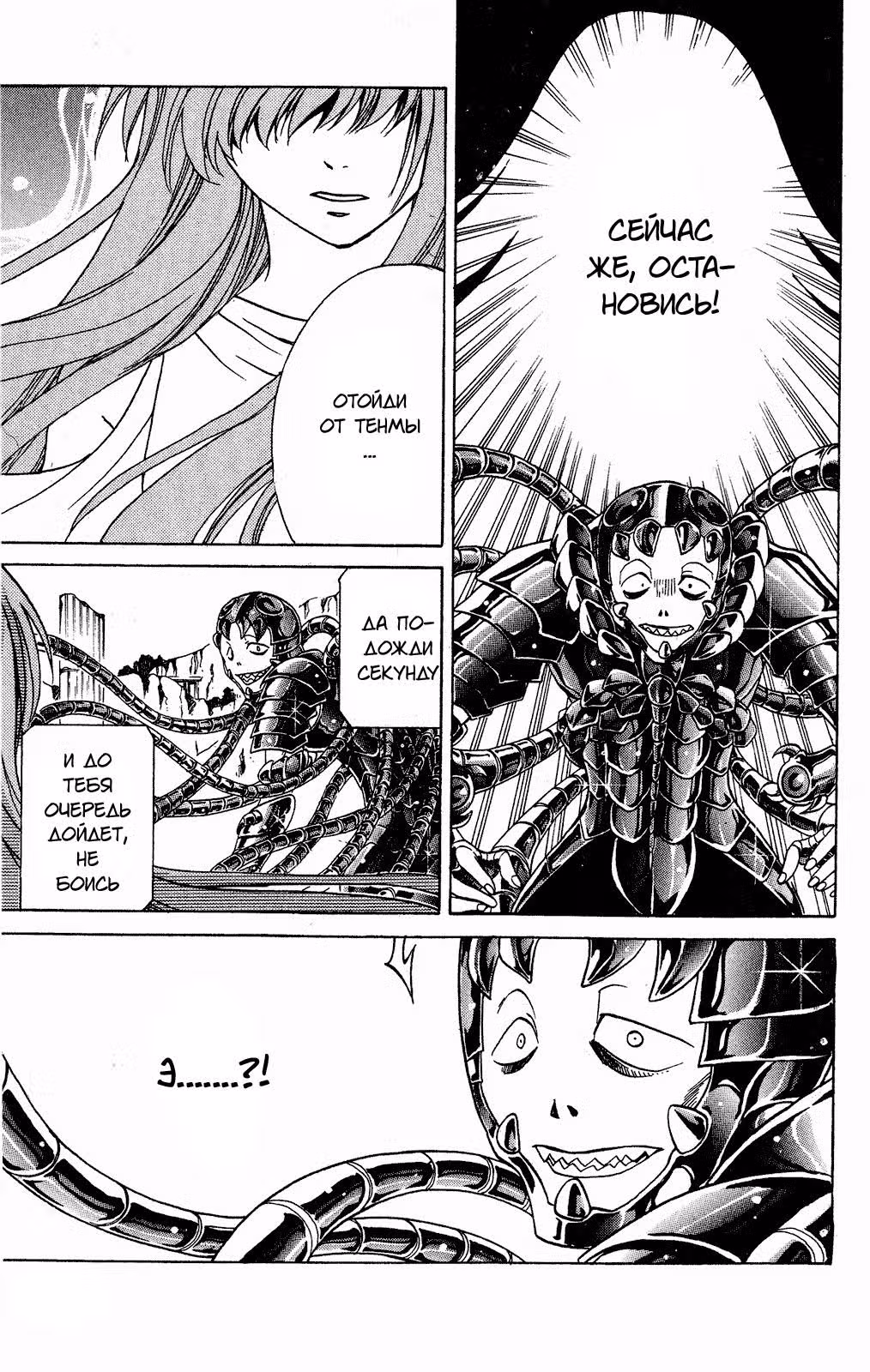 Святой Сейя: Холст Забвения — Том 1 · Глава 4, страница 13