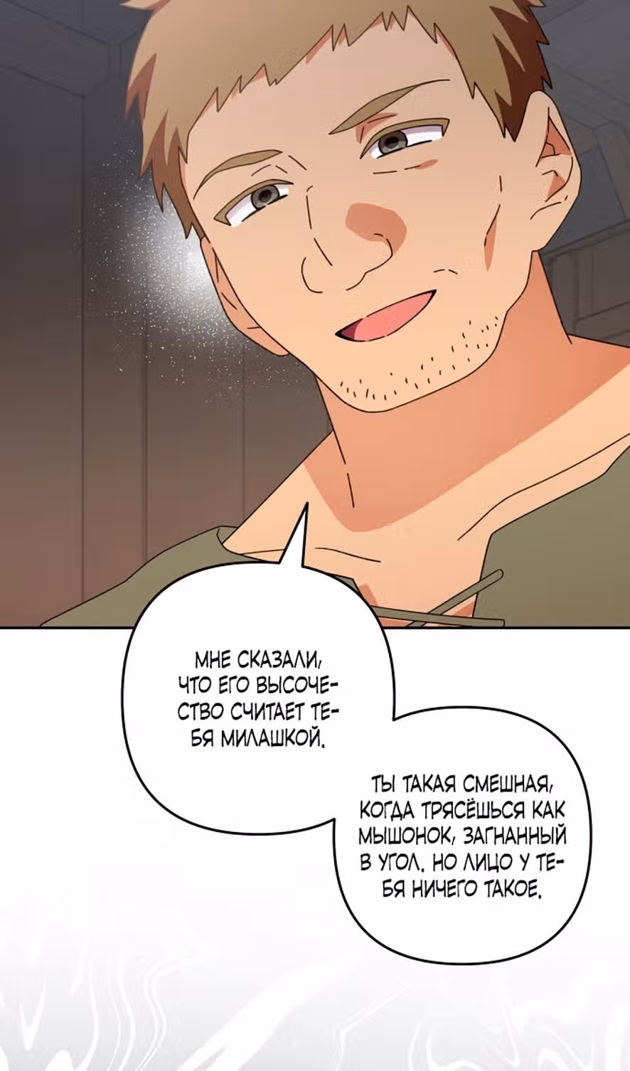 Маскарад Джульетты — Том 1 · Глава 48, страница 62