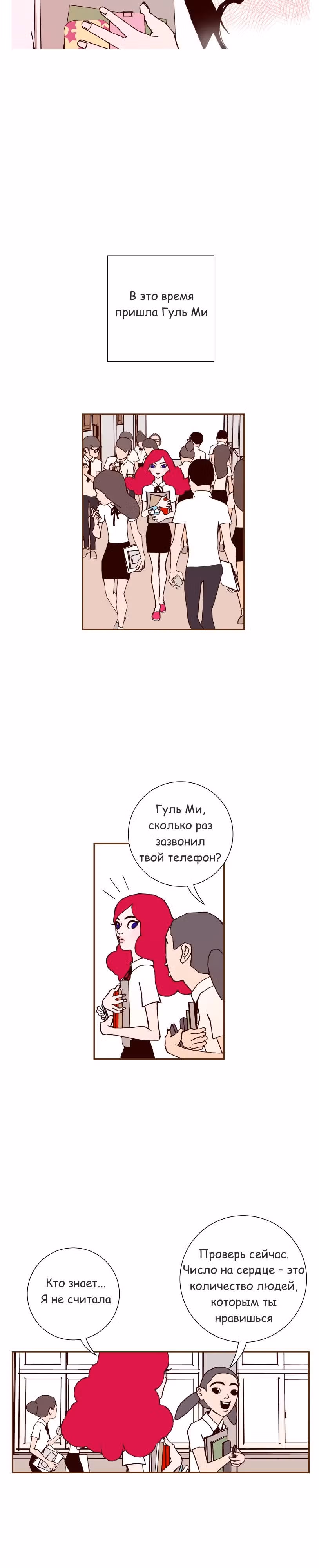 Любовный сигнал — Том 1 · Глава 3, страница 11