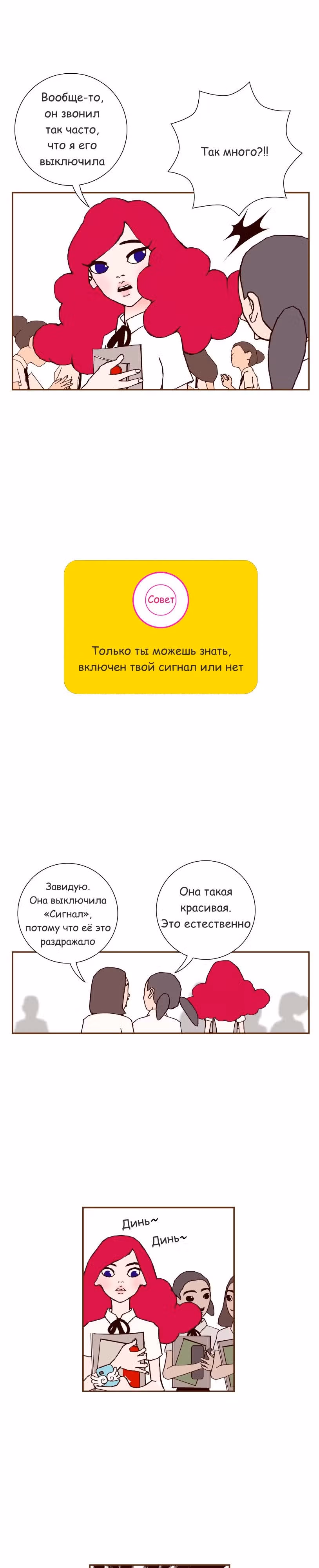 Любовный сигнал — Том 1 · Глава 3, страница 12