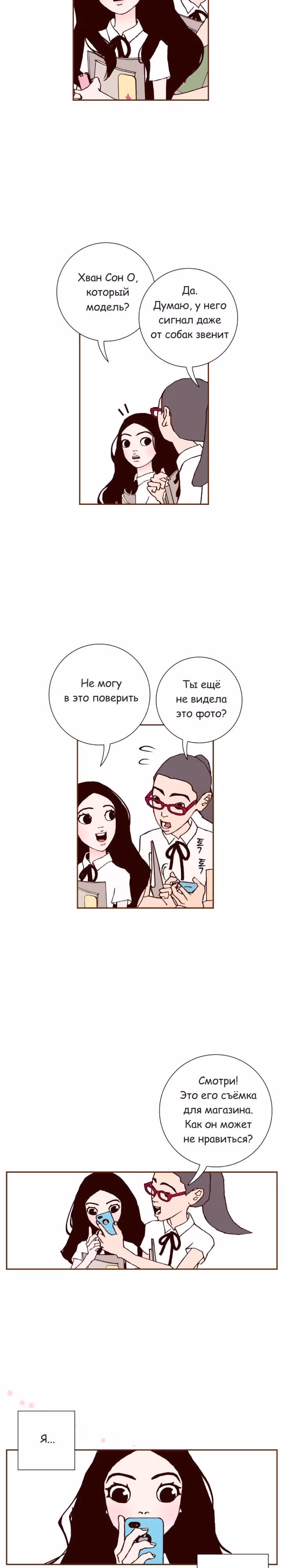Любовный сигнал — Том 1 · Глава 3, страница 17