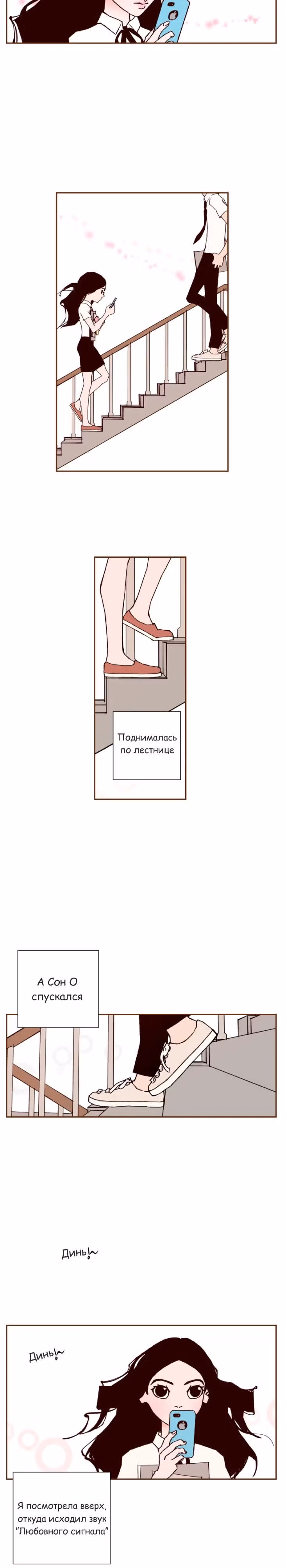 Любовный сигнал — Том 1 · Глава 3, страница 19