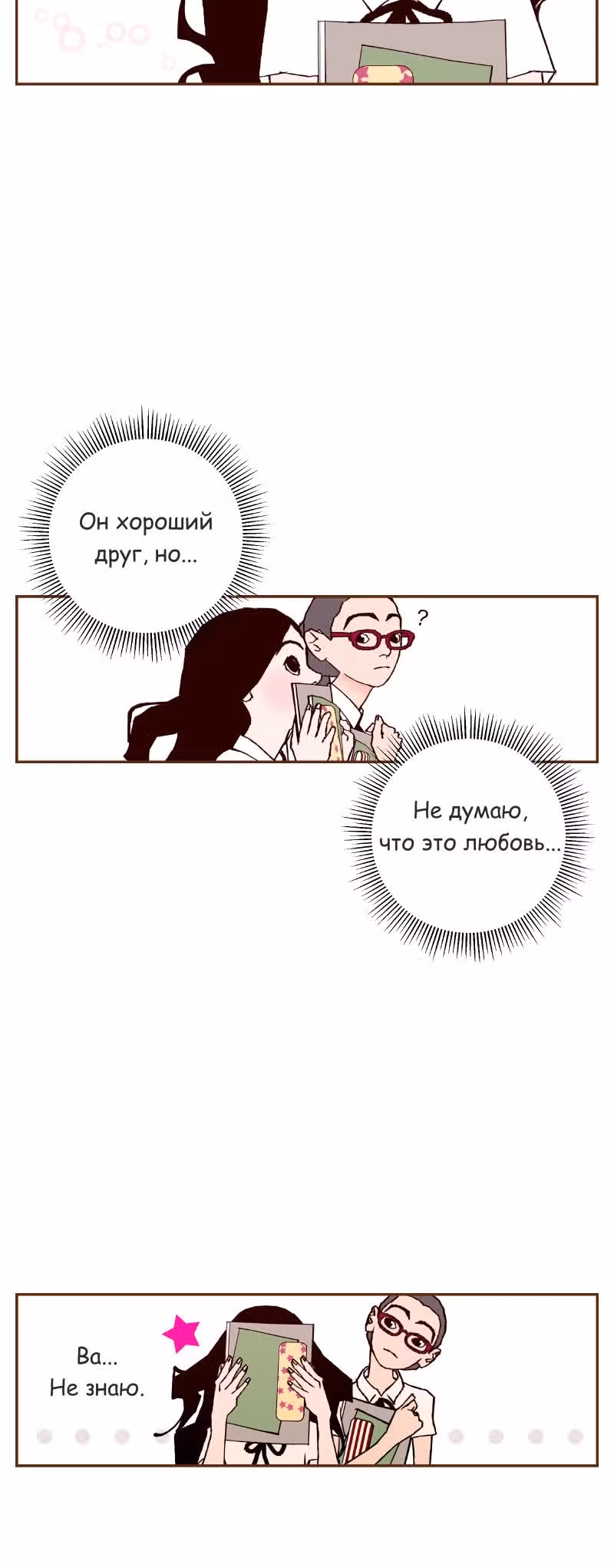 Любовный сигнал — Том 1 · Глава 3, страница 9