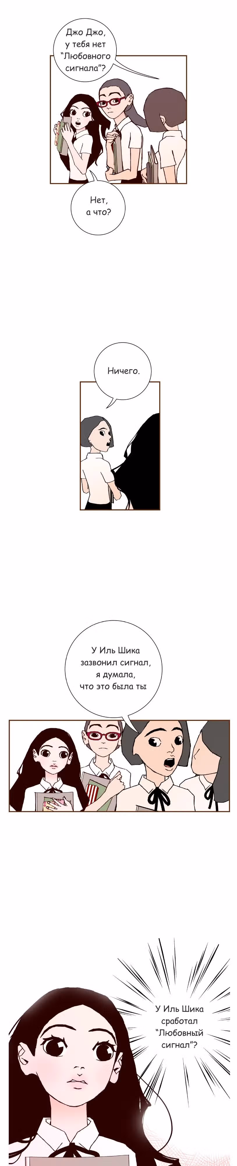 Любовный сигнал — Том 1 · Глава 3, страница 10