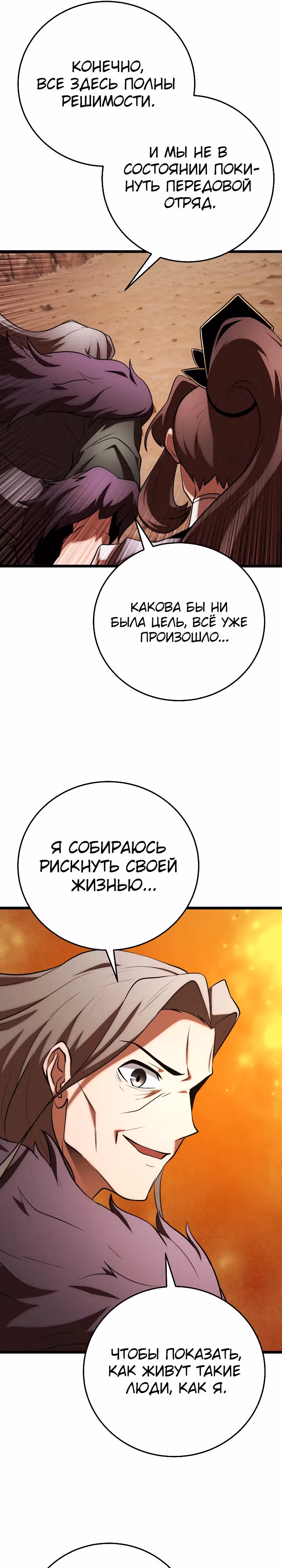 Небесный Демон уничтожает Мурим короля Лича — Том 2 · Глава 102, страница 13