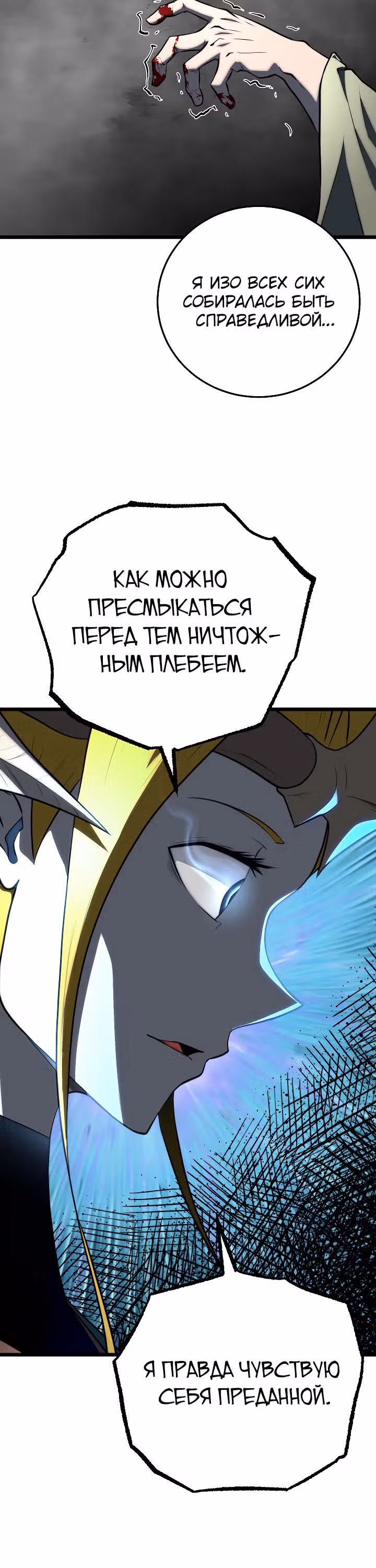 Небесный Демон уничтожает Мурим короля Лича — Том 2 · Глава 102, страница 4