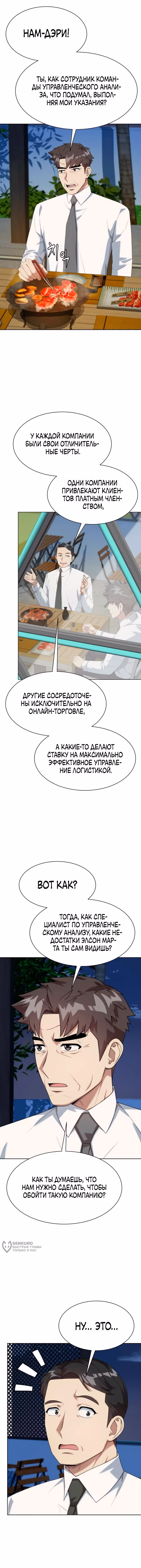Лучший во всем — Том 1 · Глава 99, страница 13