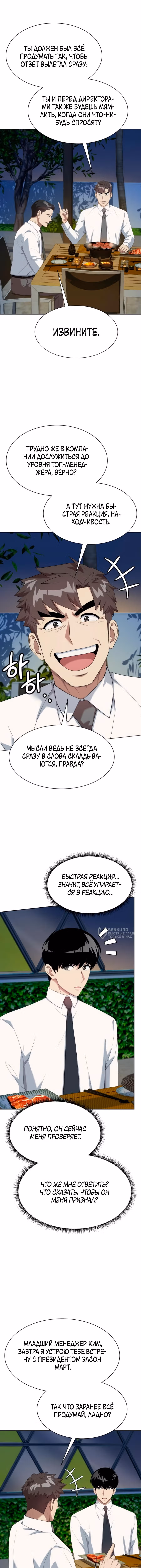 Лучший во всем — Том 1 · Глава 99, страница 14