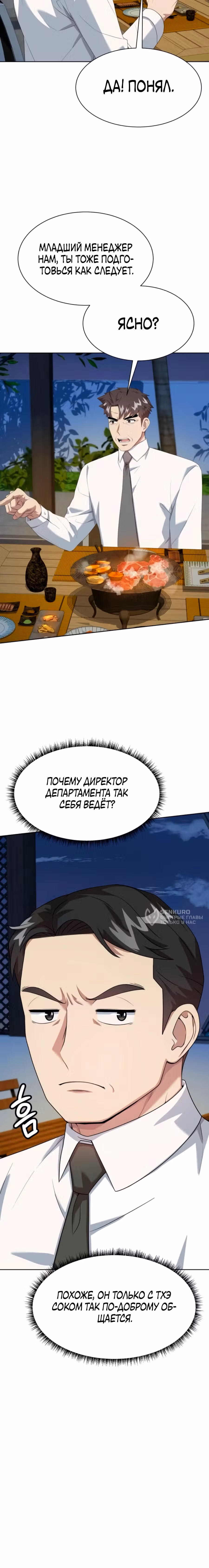 Лучший во всем — Том 1 · Глава 99, страница 15