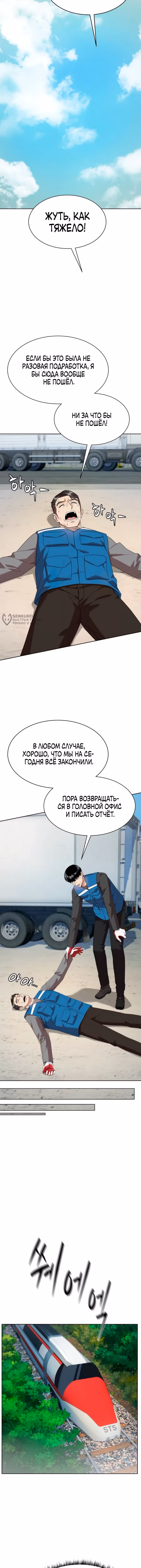Лучший во всем — Том 1 · Глава 99, страница 7