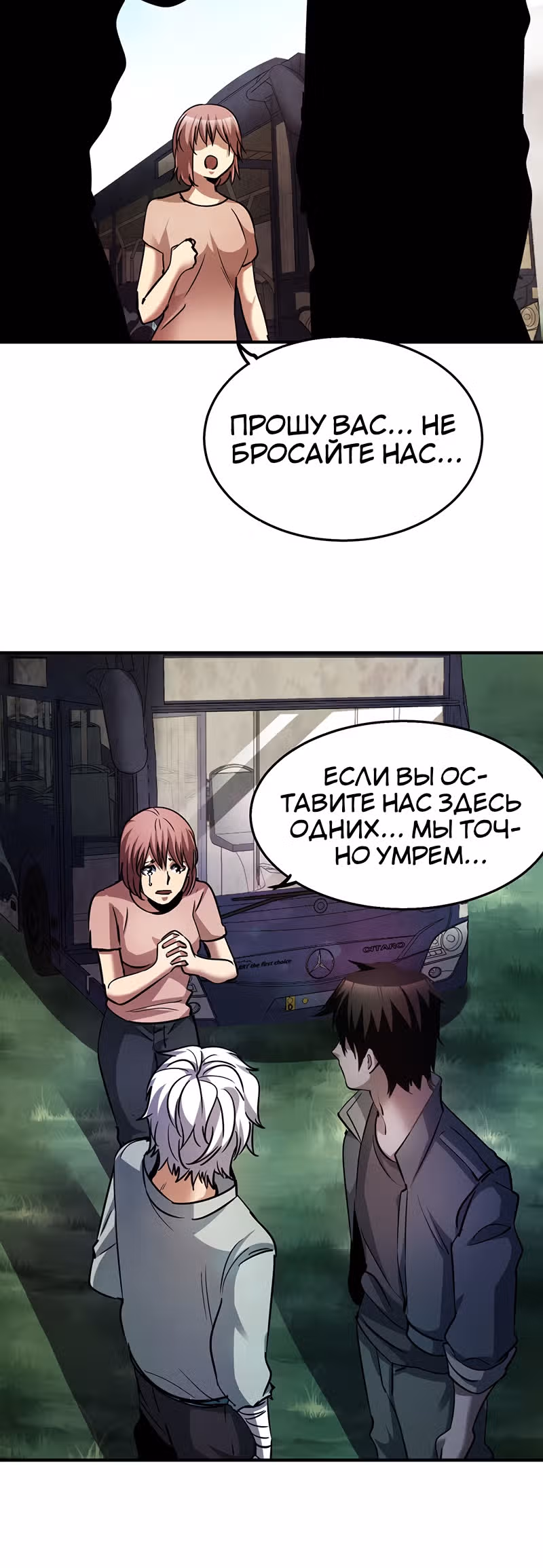 Я стал зомби во время апокалипсиса! — Том 1 · Глава 42, страница 19