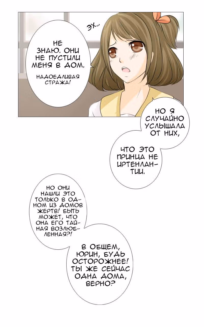 Редкий Клевер — Том 1 · Глава 5, страница 16