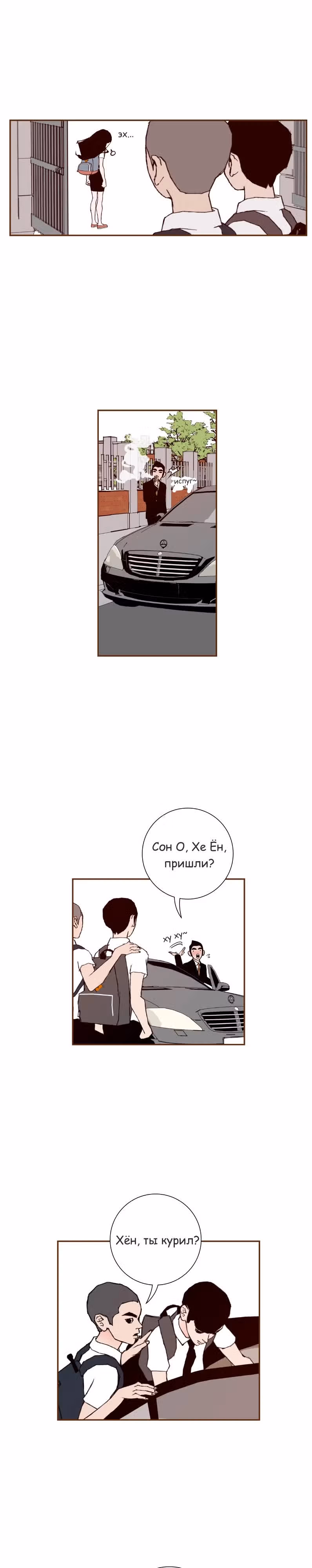 Любовный сигнал — Том 1 · Глава 4, страница 11