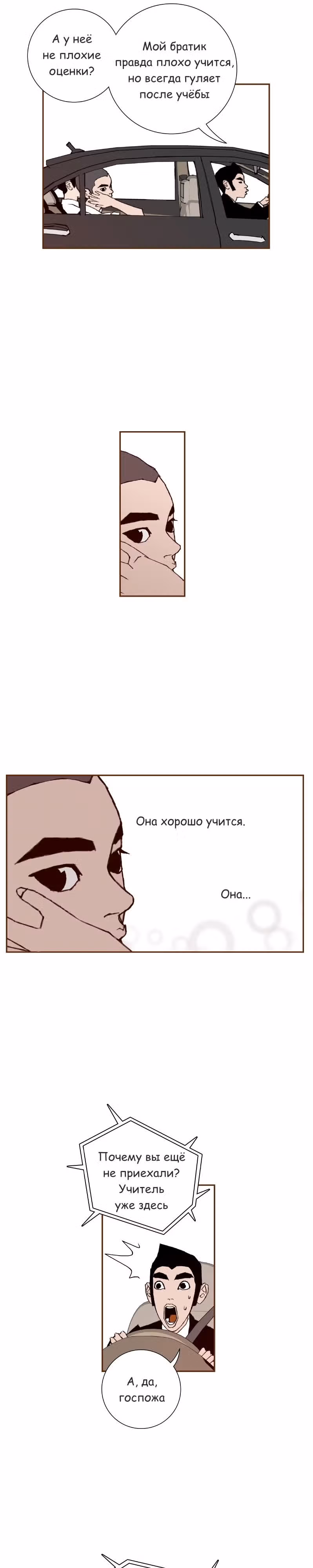 Любовный сигнал — Том 1 · Глава 4, страница 18