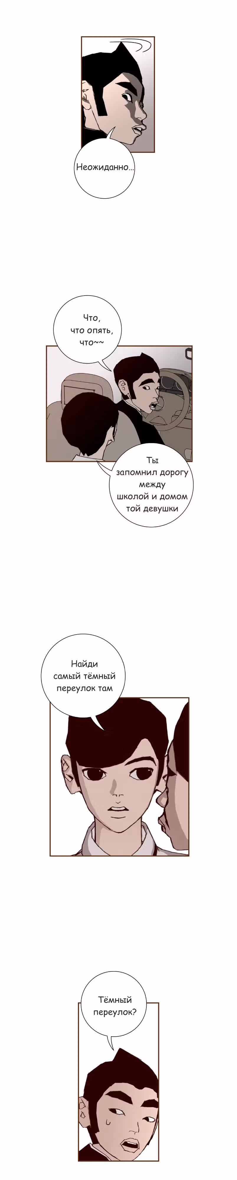 Любовный сигнал — Том 1 · Глава 4, страница 25