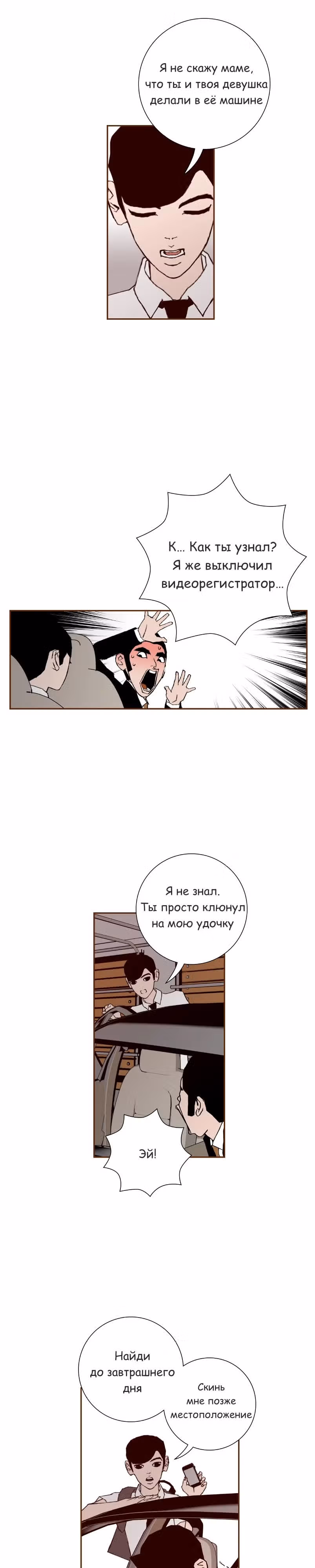 Любовный сигнал — Том 1 · Глава 4, страница 27