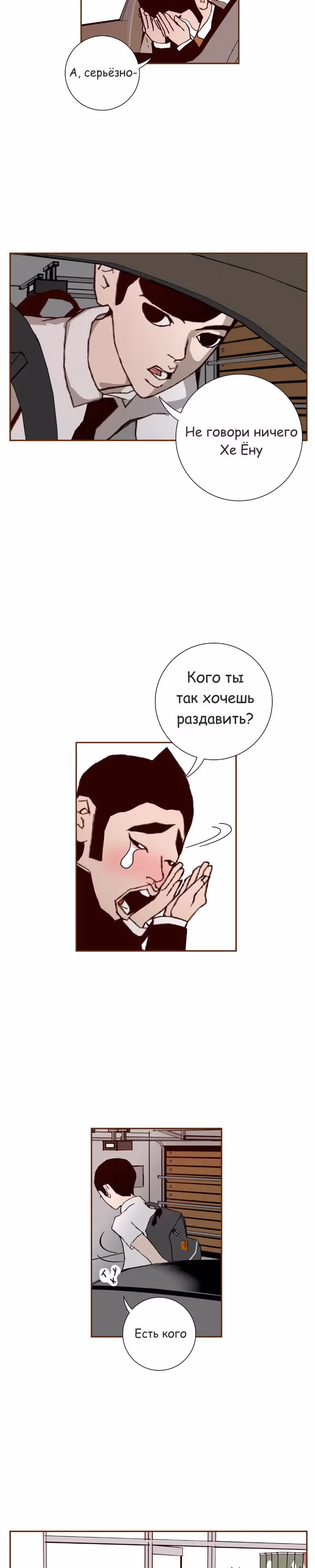 Любовный сигнал — Том 1 · Глава 4, страница 28