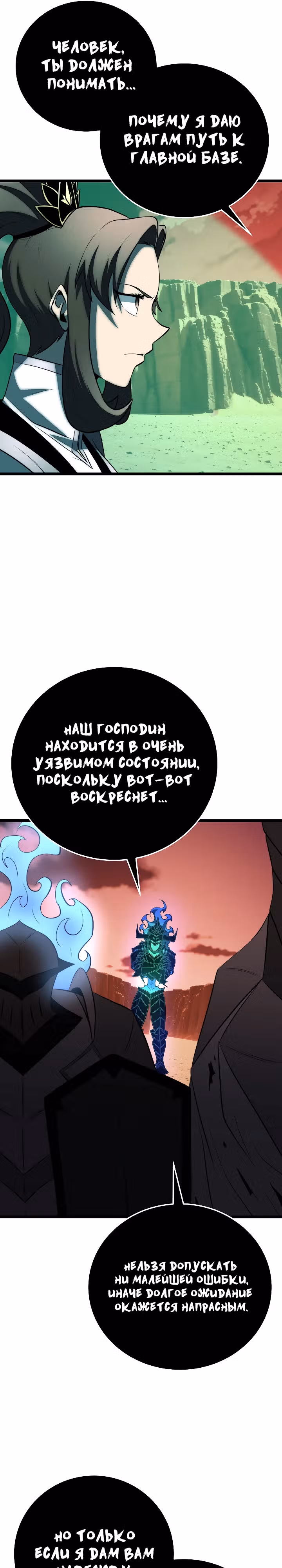 Небесный Демон уничтожает Мурим короля Лича — Том 2 · Глава 103, страница 13