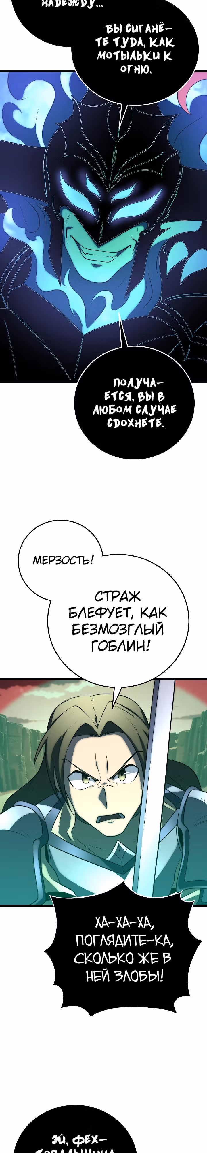 Небесный Демон уничтожает Мурим короля Лича — Том 2 · Глава 103, страница 14