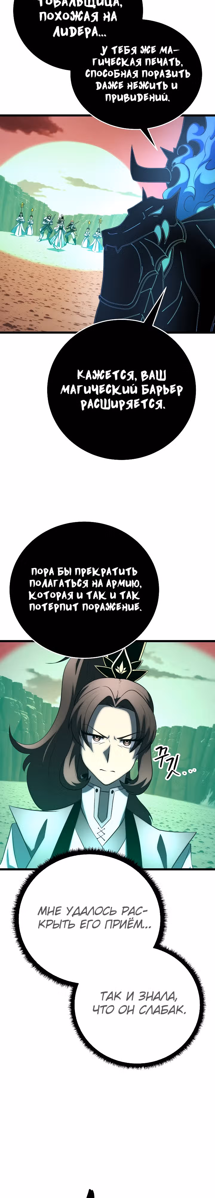 Небесный Демон уничтожает Мурим короля Лича — Том 2 · Глава 103, страница 15