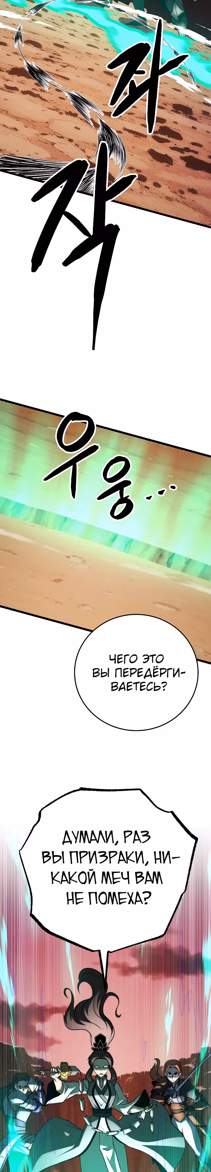 Небесный Демон уничтожает Мурим короля Лича — Том 2 · Глава 103, страница 7