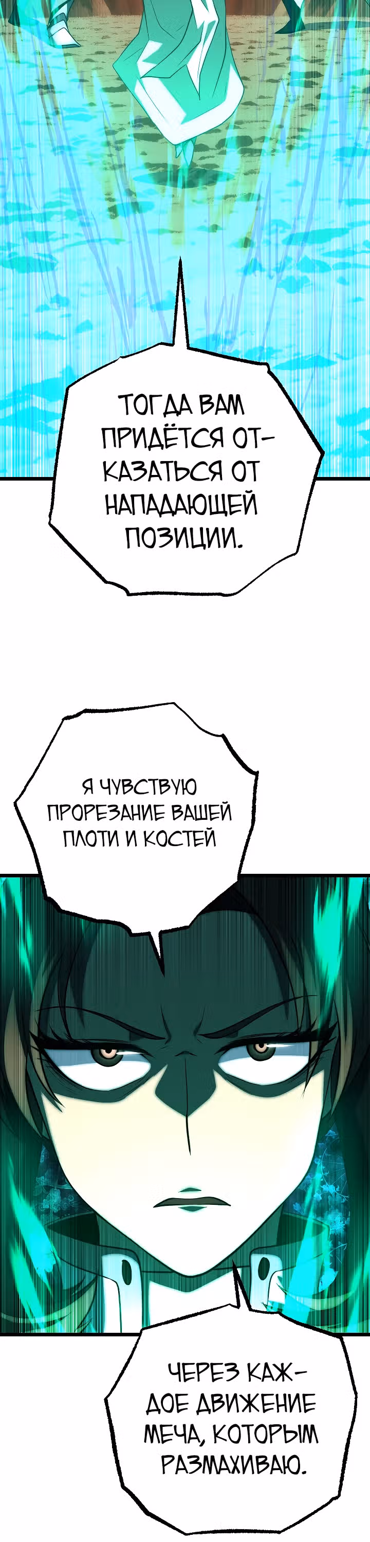 Небесный Демон уничтожает Мурим короля Лича — Том 2 · Глава 103, страница 8