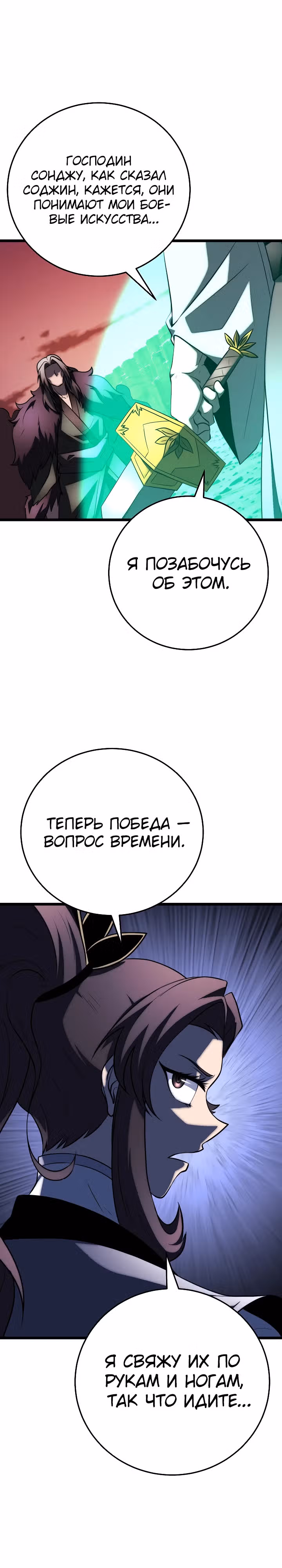 Небесный Демон уничтожает Мурим короля Лича — Том 2 · Глава 103, страница 9
