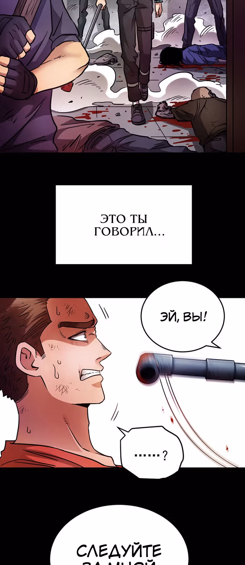 Я стал зомби во время апокалипсиса! — Том 1 · Глава 43, страница 15