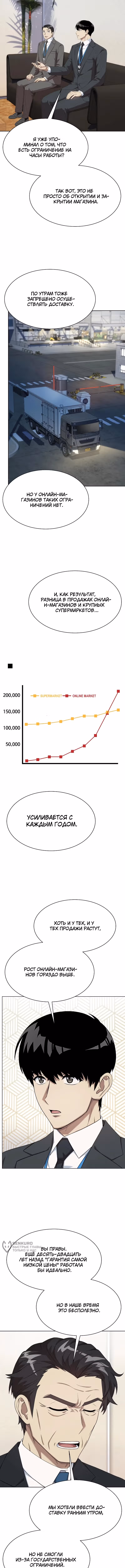 Лучший во всем — Том 1 · Глава 101, страница 9